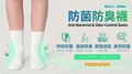 圖片 2 對裝防菌防臭襪 (2 pais/pack Anti-Bacterial & Odor-Control Socks)